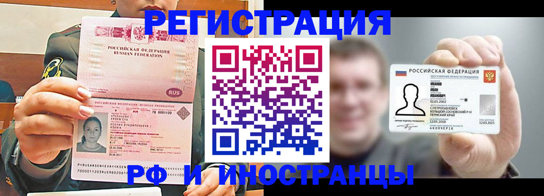 временная регистрация для всех в Лисках