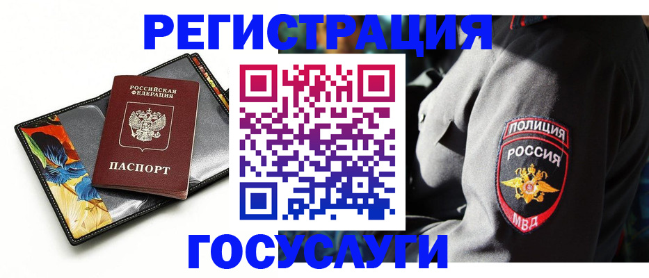 прописка для работы в Лисках