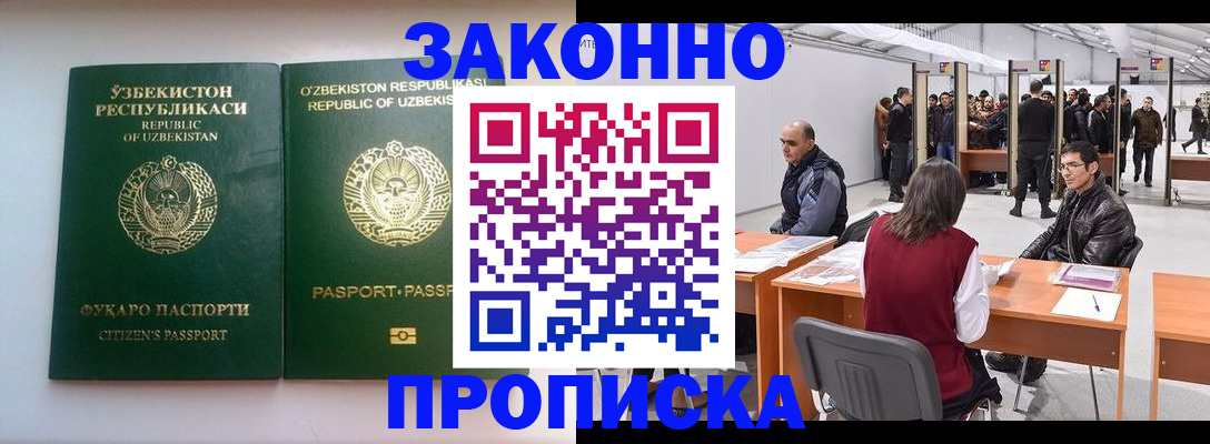 купить прописку в Лисках